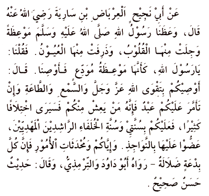 hadith28arabic